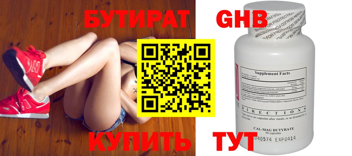 БУТИРАТ  БУТИРАТ Butirat  Вход с VPN  Королёв 