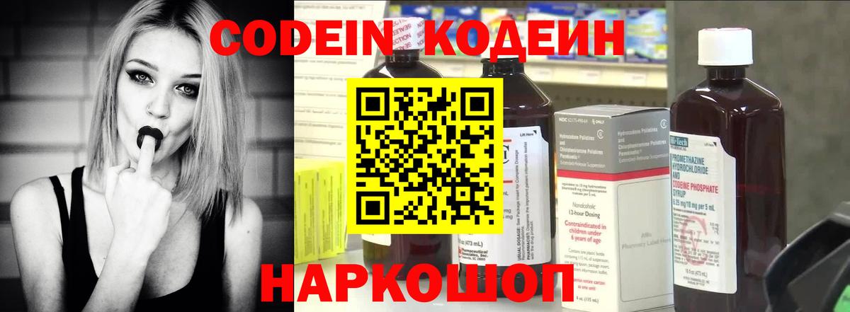 Королёв  Codein Purple Drank  купить закладку  Вход с VPN  Кодеиновый сироп Lean Purple Drank 