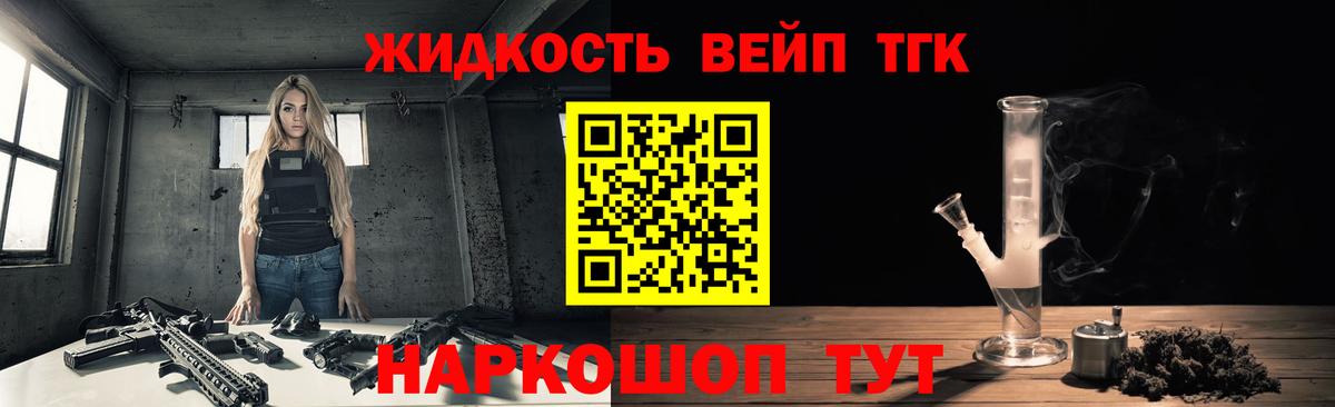 ТГК жижа  Вход с VPN  ОМГ ОМГ маркетплейс  Королёв 
